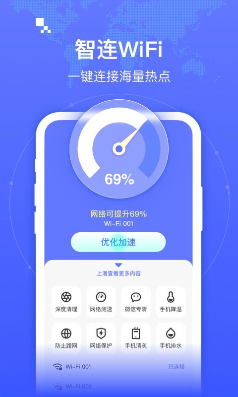 智連WiFi 免費連接與安全下載指南